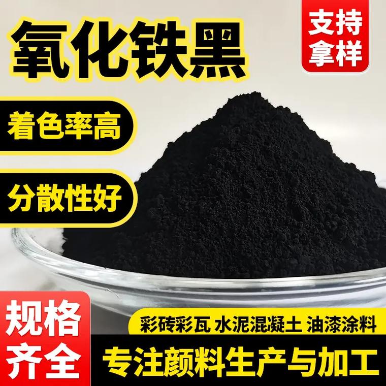 氧化铁黑与炭黑 仿古砖制造的着色尖兵